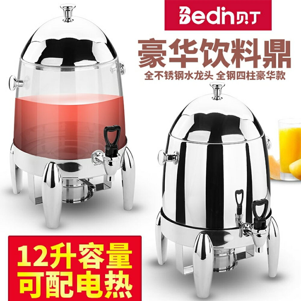自助餐咖啡鼎 保溫豆漿牛奶桶 可電加熱飲料機 不銹鋼果汁鼎 MKS免運 清涼一夏鉅惠