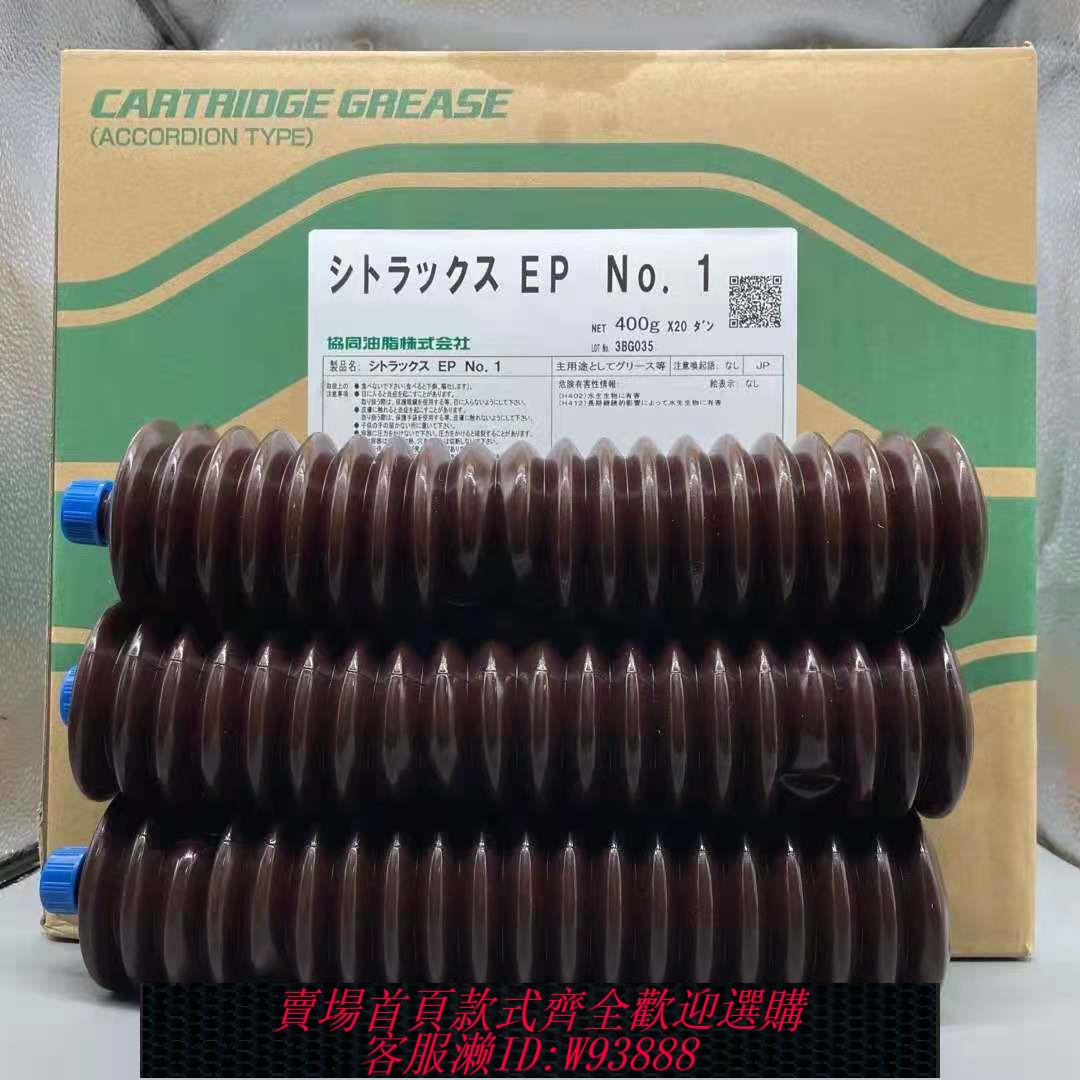{臺灣公司貨 可打統編}日本協同EP NO.1/NO.2黃油0號馬扎克加工中心導軌保養專用潤滑脂