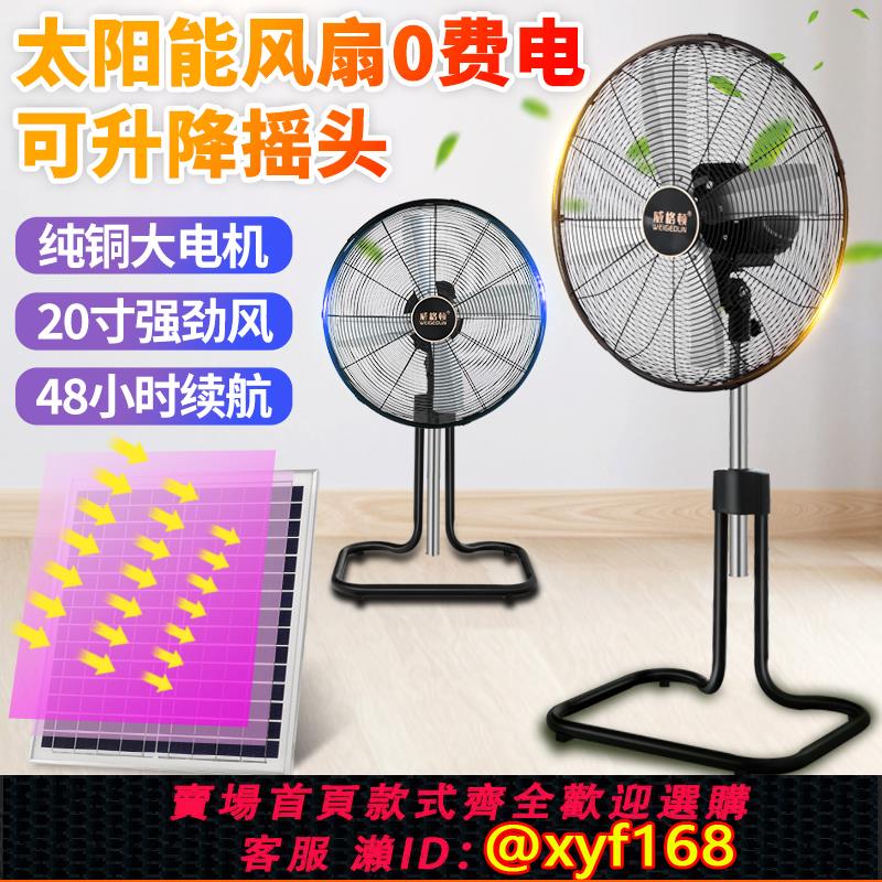 {可打統編 保固一年}威格頓可充電落地扇20寸大風力家用戶外趴地扇蓄電池太陽能坐地扇