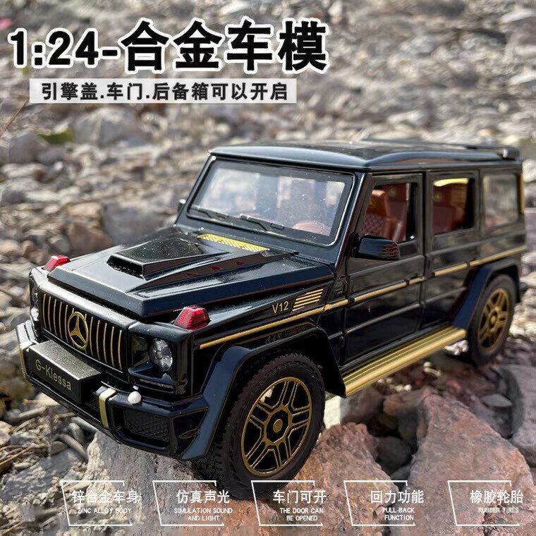 1:24Benz奔馳 賓士G63 模型車仿真汽車模型 合金車模 回力開門 車裝飾收藏擺件 越野車 遙控車遙控車 禮物禮