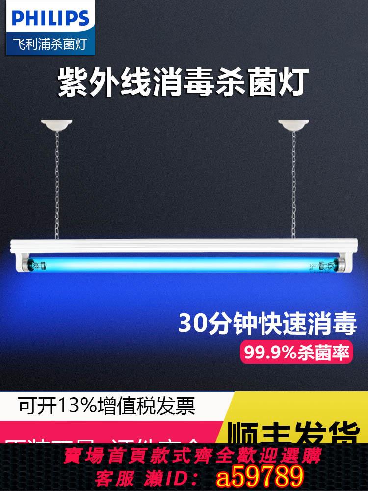 【臺灣公司 可打統編】飛利浦紫外線吊裝消毒燈管30W36W55W75W幼兒園醫院商用吊掛殺菌燈