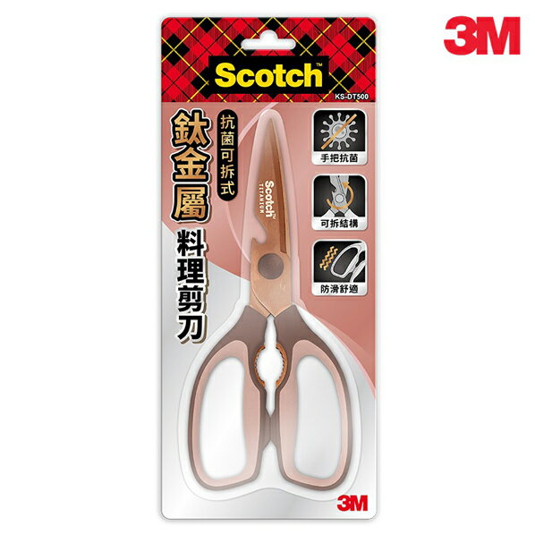 3M Scotch KS-DT500 抗菌可拆式鈦金屬廚房剪刀 料理剪刀