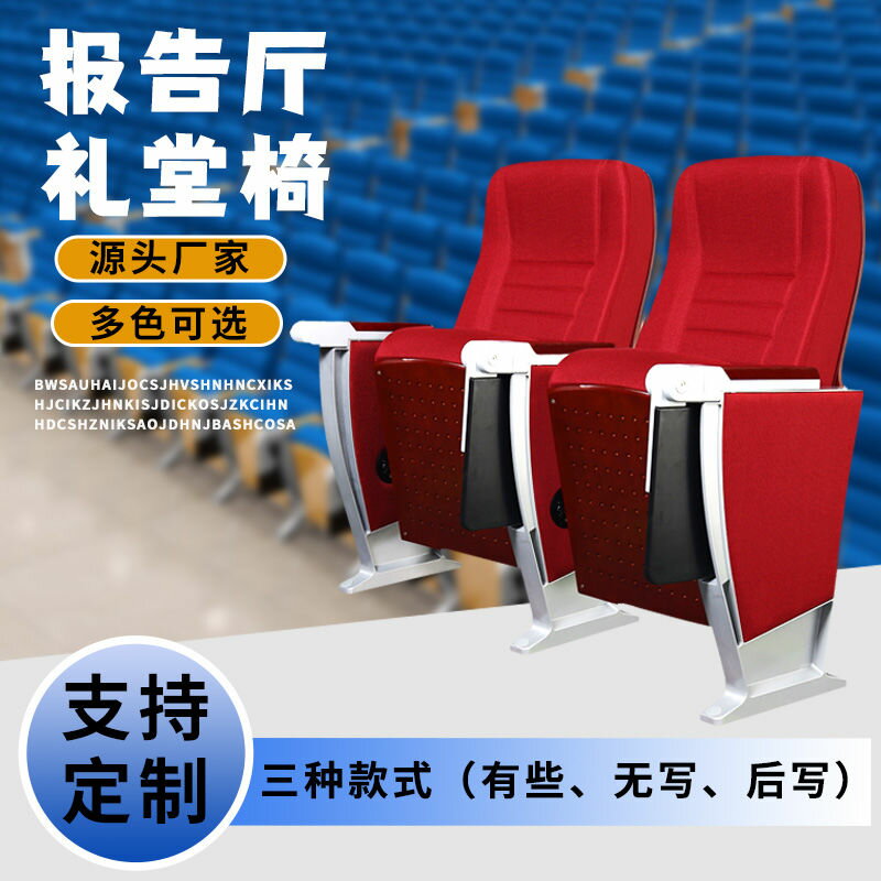 【最低價】【公司貨】禮堂椅排椅階梯教室椅報告廳座椅影院椅會議室桌椅劇院座椅課桌椅