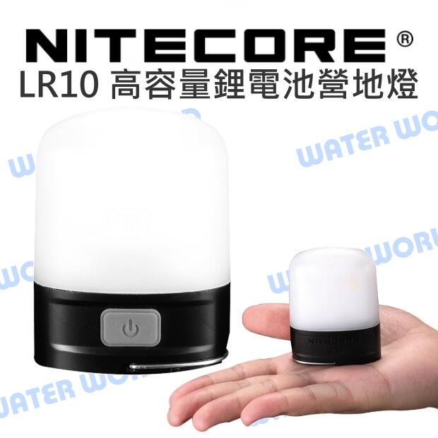 NITECORE LR10 口袋型營地燈 露營燈 高容量鋰電池 LED持續燈 白光 250流明【中壢-水世界】