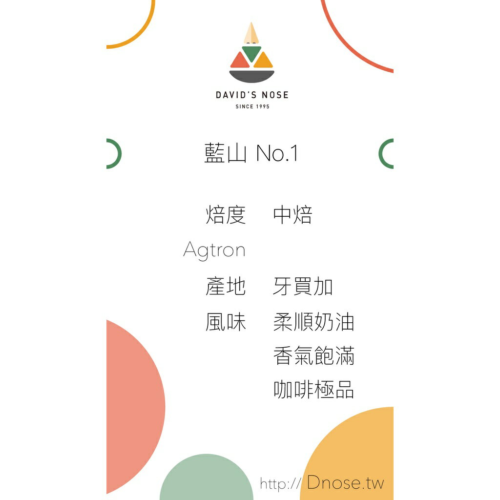 咖啡 牙買加 藍山 No.1 -David's nose烘焙 1
