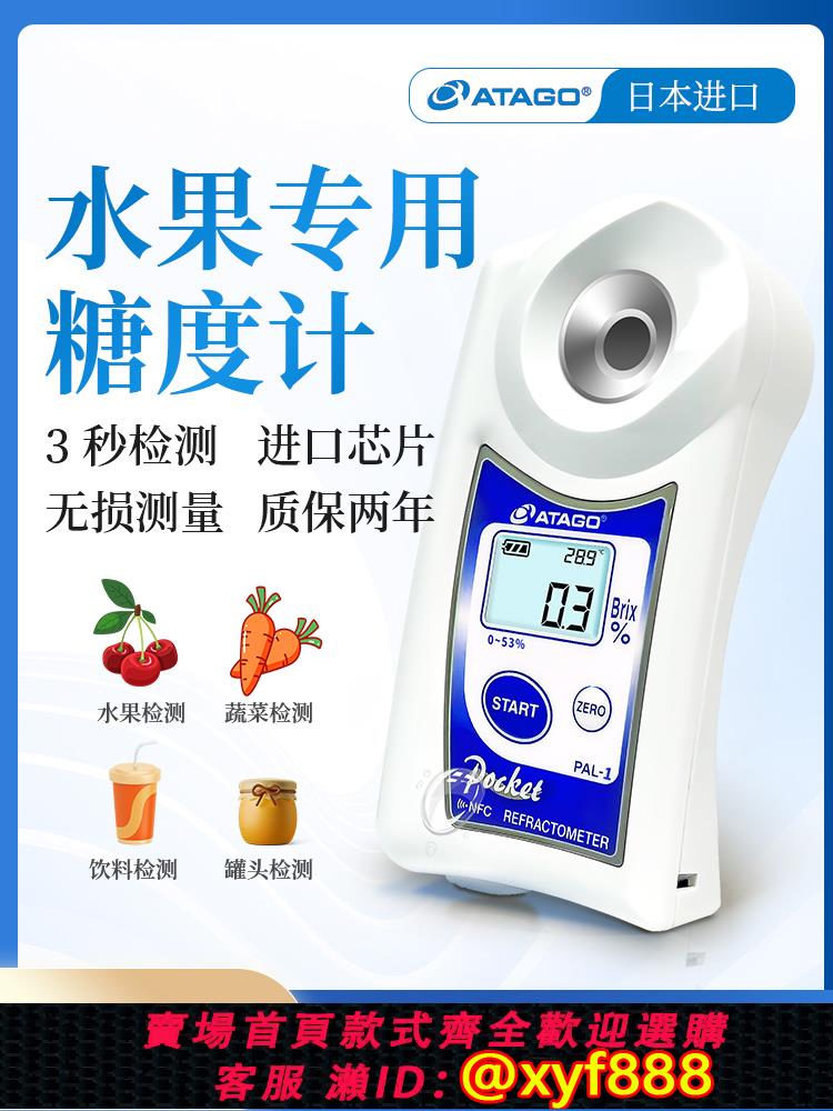 {公司貨 超低價}日本愛拓進口高精度數顯糖度計無損水果專用測糖儀糖分甜濃度檢測