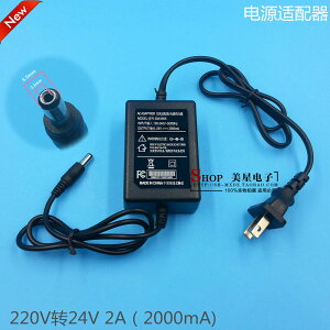 適配器 穩壓直流電源 220V轉24V 2A 2000mA DC24V 開關電源 雙線