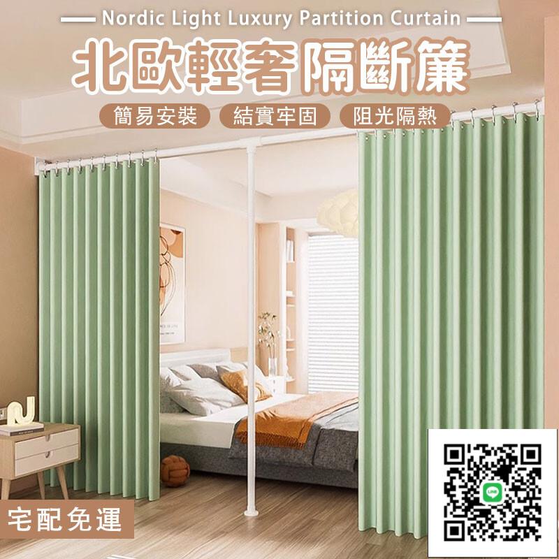 【北歐輕奢隔斷簾 宅配免運】臥室隔斷屏風 浴室隔斷簾 免打孔房間遮擋布 簡易多功能隔斷簾 通用室內遮光簾