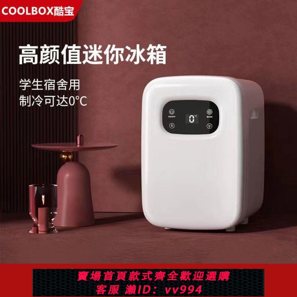 【最低價 公司貨】迷你車載小冰箱兩用小型寢室宿舍出租房學生製冷單人化妝品冷暖箱