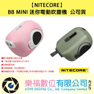 樂福數位 【NITECORE】BB MINI 迷你電動吹塵機 吹氣寶 吹氣 吹球 綠/粉色 公司貨