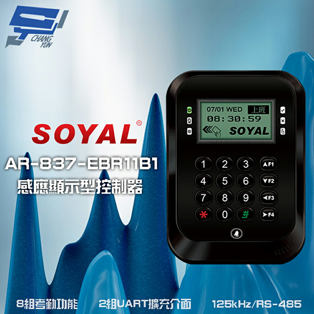 昌運監視器 SOYAL AR-837-E E2 125k RS-485 黑色 液晶感應顯示型控制器 門禁讀卡機【夏日限時優惠中 再享點數回饋】