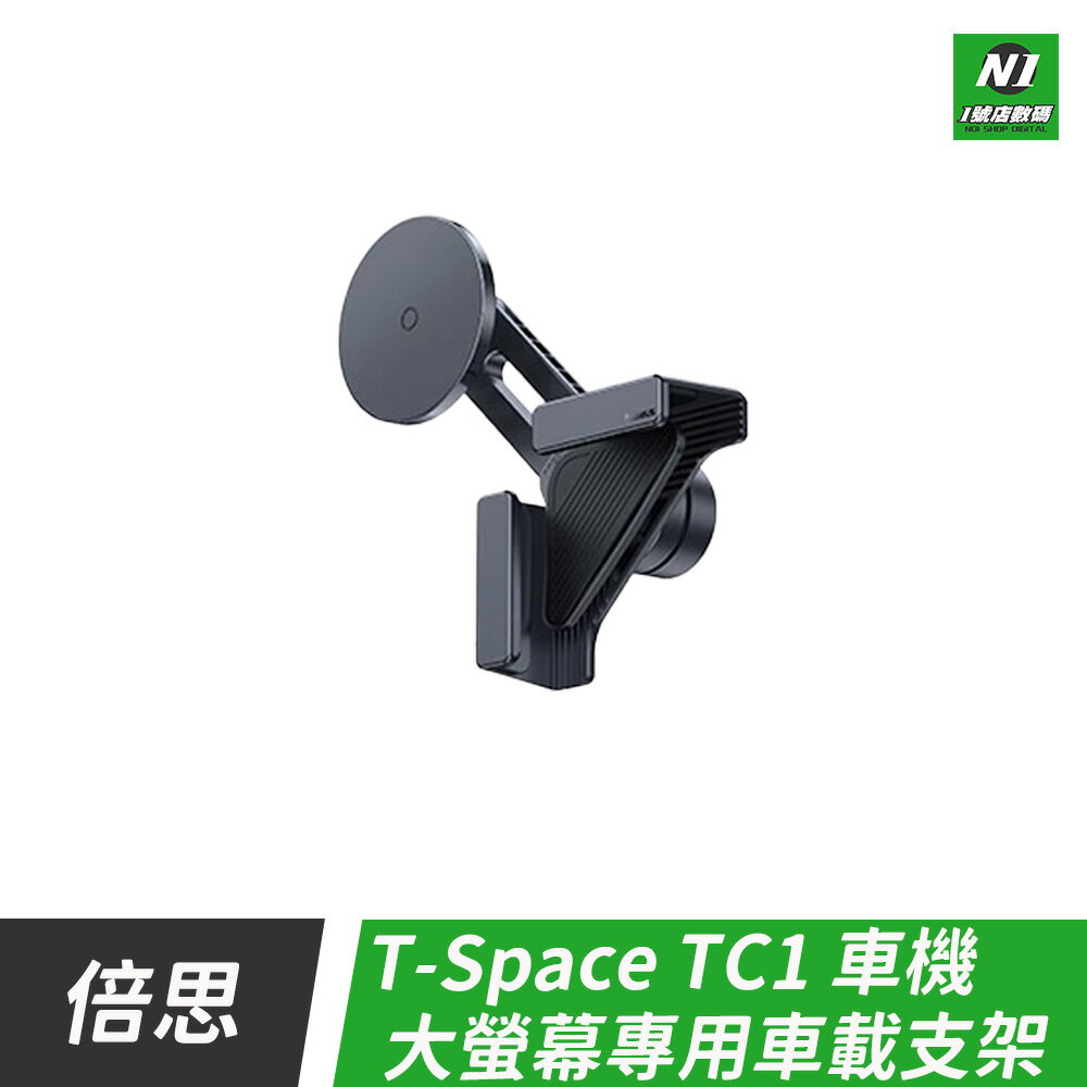 小米有品 倍思 車機大螢幕專用車載支架 TC1 Magsafe 夾持式 螢幕支架 車用手機支架 手機架 適用特斯拉