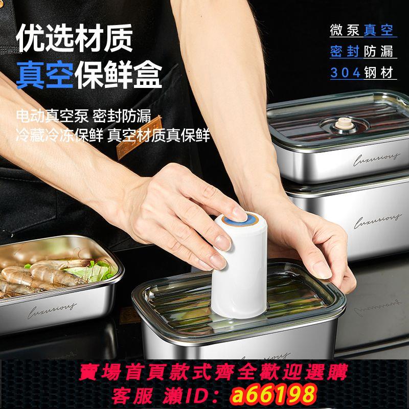 【臺灣公司 可開發票】保鮮盒食品級304不銹鋼飯盒水果盒冰箱專用真空密封保鮮收納盒子