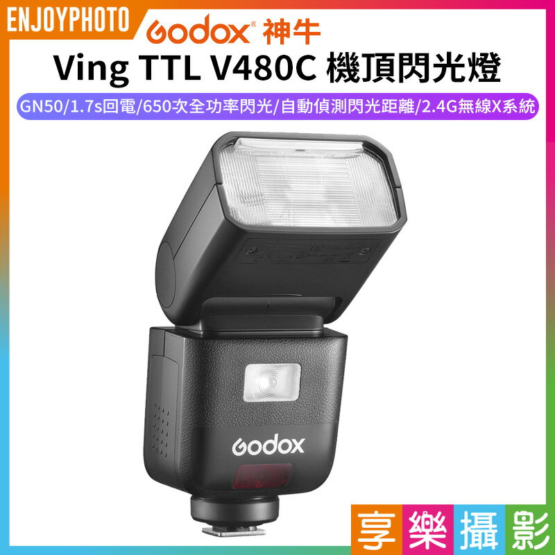 [享樂攝影]【Godox神牛 Ving TTL V480C 機頂閃光燈】適用Canon 機頂閃 閃燈 2.4G無線X系統 外拍 打光 補光燈 攝影 ※開年公司貨 Camera Flash