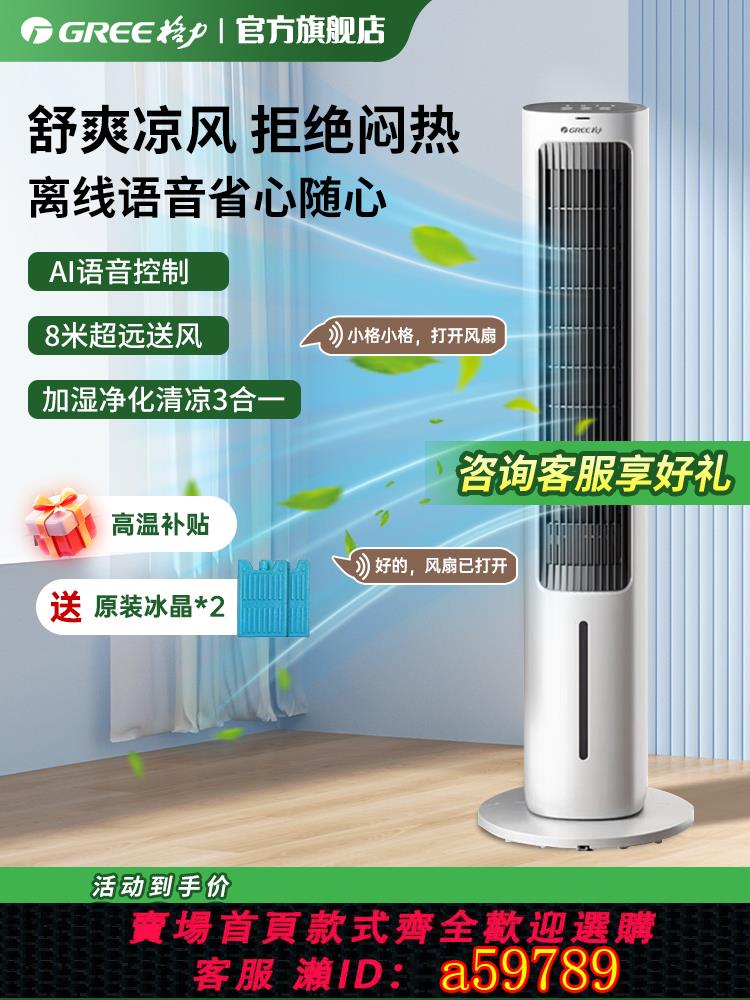 【臺灣公司 可打統編】2025新】格力空調扇語音智控家用臥室冷風機冷氣扇風扇製冷風扇