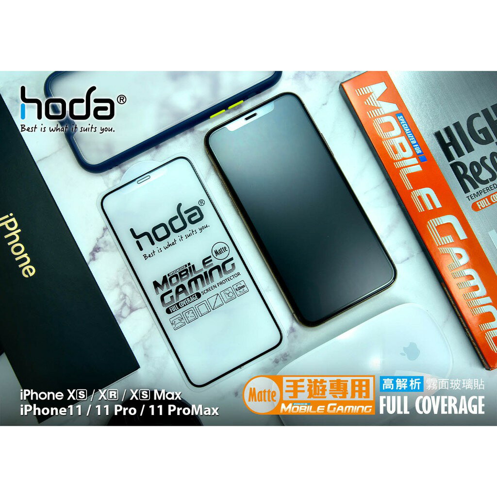 hoda iPhone 11 Pro Max 手遊 2.5D 隱形滿版 防眩光 9H 霧面 鋼化 玻璃 保護貼 1