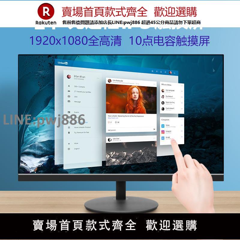【高品質 超低價】22/24英寸觸控式螢幕顯示器螢幕十點電容IPS高畫質臺式機工業嵌入電腦