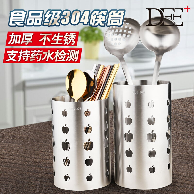 DEE廚房304不銹鋼筷子筒家用餐具收納盒筷子籠桶瀝水置物架多功能1入