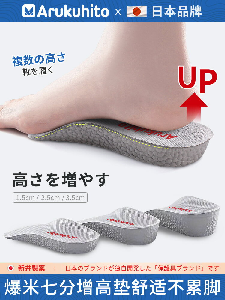 日本內增高鞋墊男女半墊隱形boost增高墊馬丁靴不累腳正高爆米花