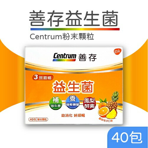 善存 益生菌★40包粉末組買就贈送經典對杯組★ 膠囊 粉末 顆粒 7種益生菌 鳳梨酵素 40包 60粒 鳳梨 桔子 3