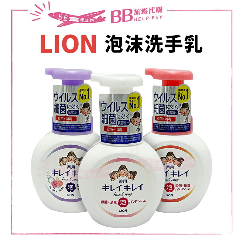 LION 獅王 泡沫洗手乳 250ml/500ml 泡沫洗手慕斯✨現貨+預購✨