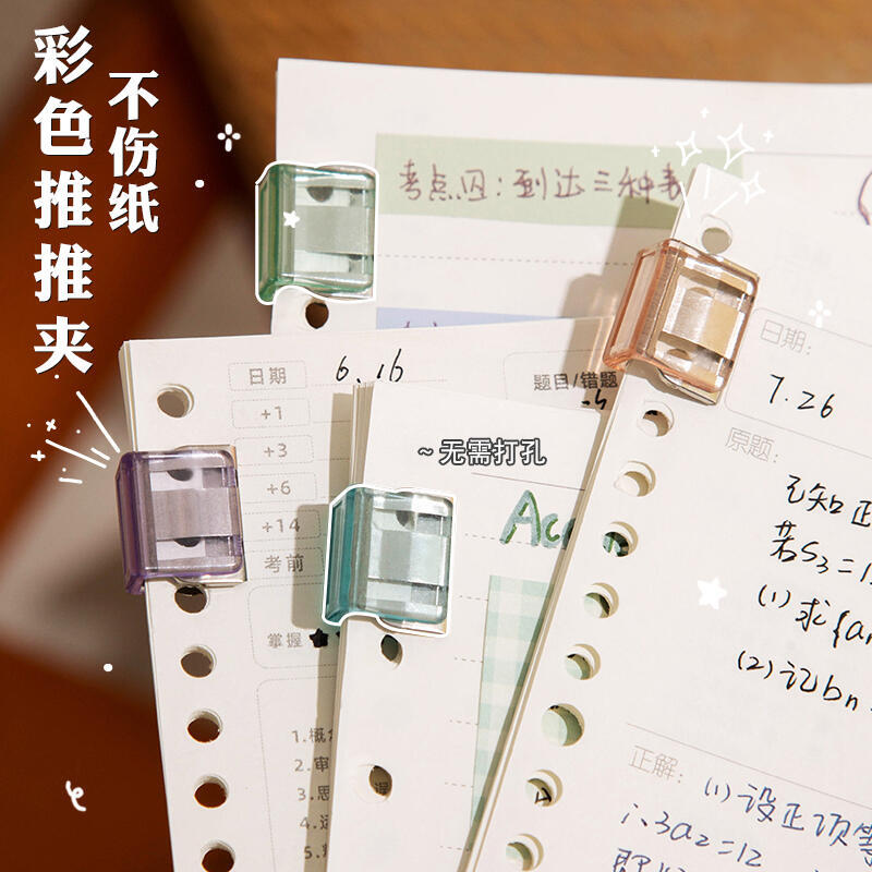 【免運】透明推推夾 推夾器 試卷收納無痕夾 裝訂辦公檔案文具固定小夾子 燕尾夾