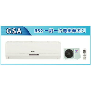 格力一對一變頻冷氣(風華)R32 純售機， GSA-41CO/I