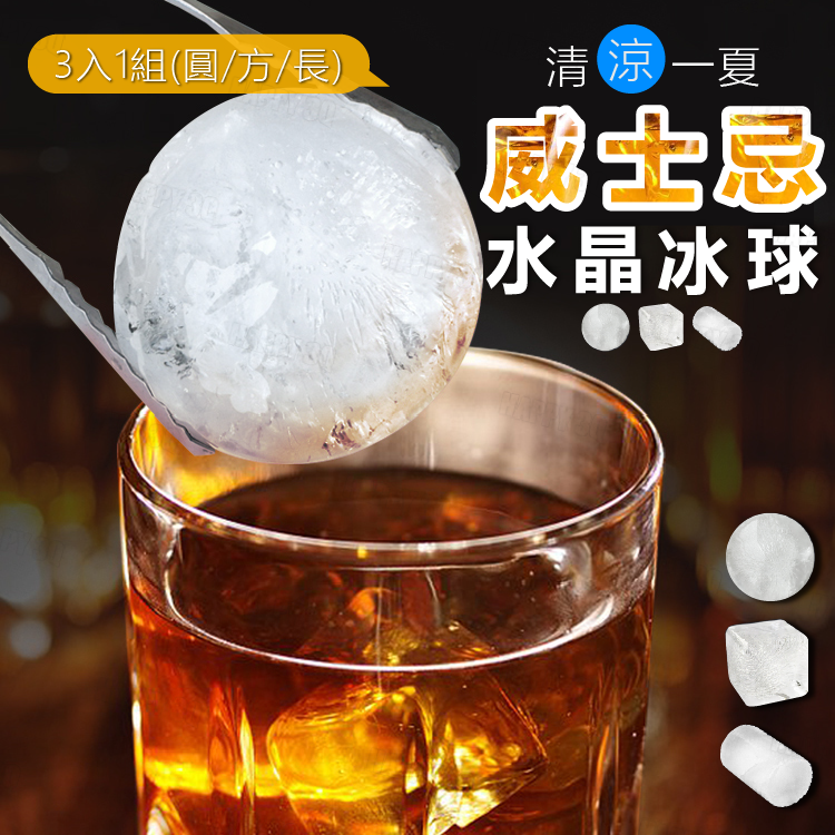 圓形冰塊模具組