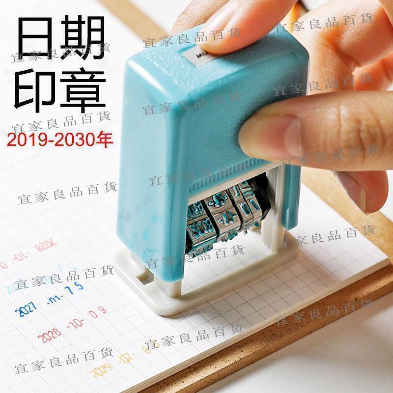 【宜家良品百貨】免運~全網最低價~日期印章可調年月日手動打碼機生產日期有效期數字自動滾輪回墨章