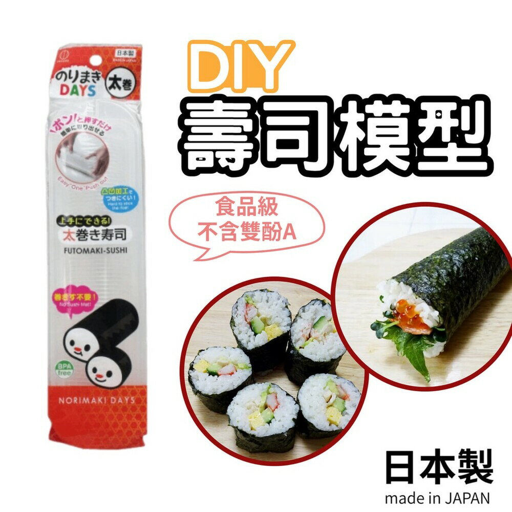 日本製 紫菜包飯 壽司專用 料理用具 壽司模具 DIY 壽司飯捲 壽司卷 飯捲 野餐 便當 小久保 - 紫菜包飯 壽司專用 料理用具 壽司模具 DIY 壽司飯捲 壽司卷 飯捲 野餐 便當