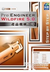 Pro/Engineer Wildfire 5.0產品機構設計(附範例VCD)
