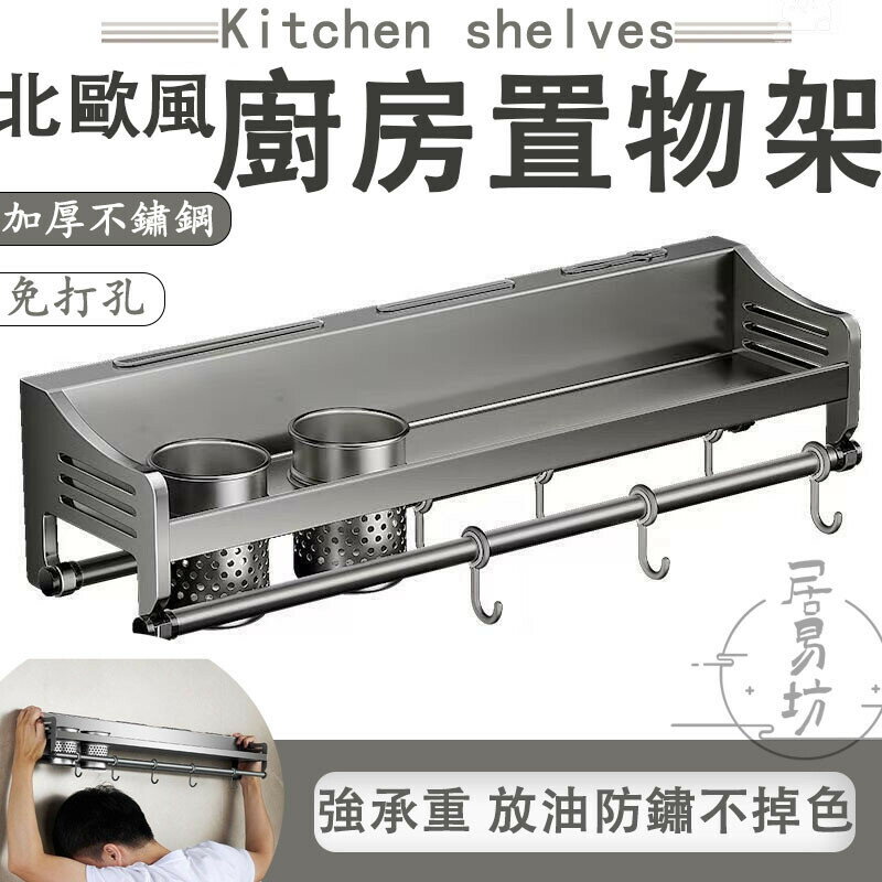 【宅配免運】廚房收納架 廚房置物架 不銹鋼瀝水架 廚房收納櫃 廚房掛鉤架 調味料刀架 不銹鋼刀架 碗筷收納RBH036