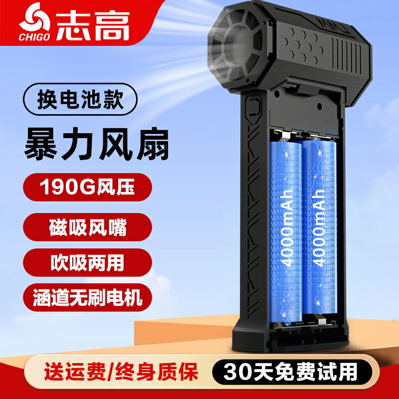 志高換電池款暴力風扇超級渦輪暴風機手持高速涵道無刷電動風槍汽車載吹灰塵神器吹水吹塵槍小型超強力吹風機