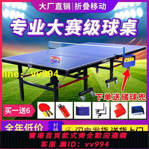 【官方旗艦】室內家用乒乓球桌可折疊標準乒乓球臺帶輪乒乓球案子