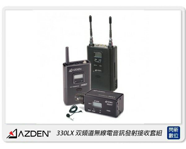 Azden日本 330LX雙頻道無線電音訊發射接收套組(330LX，公司貨)【APP下單4%點數回饋】