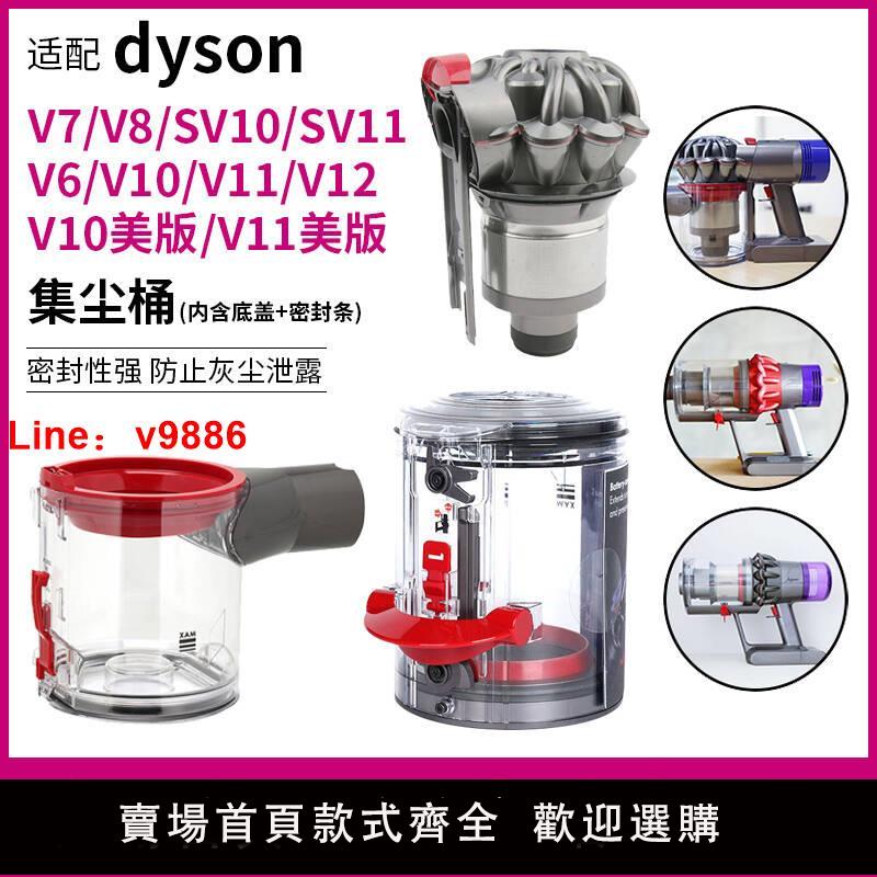 【臺灣公司 可開發票】適用於dyson戴森吸塵器V6V7V8slimV10V11V12集塵桶底蓋氣旋配件
