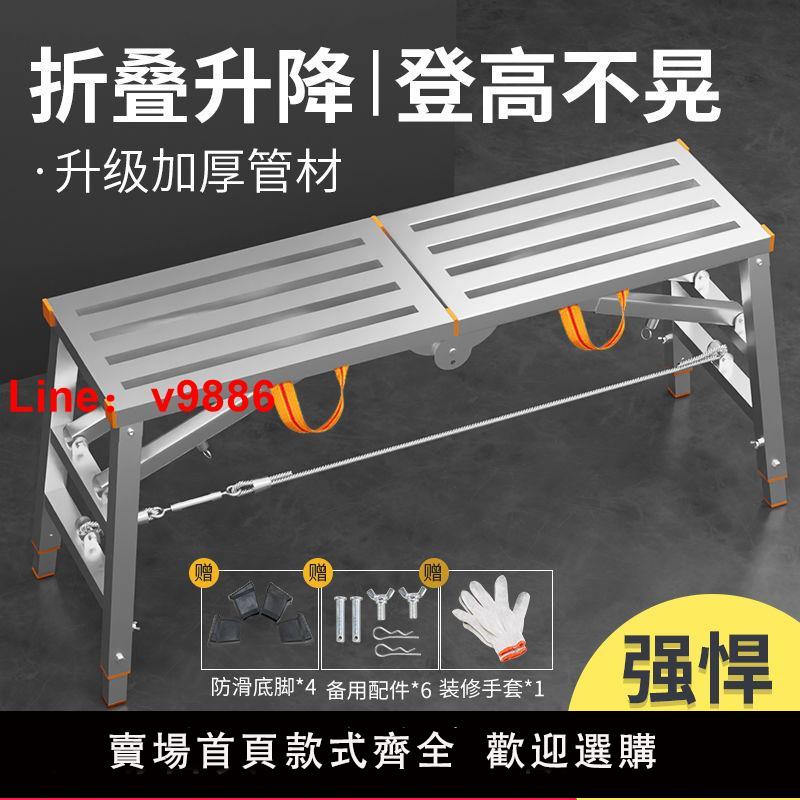 【臺灣公司 超低價】馬凳折疊凳子升降加厚加固腳手架室內刮膩子裝修工程梯子特厚馬鐙