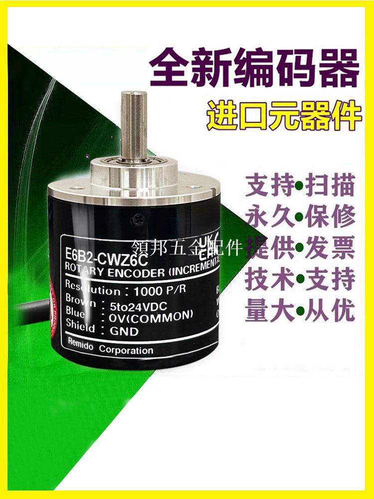 歐姆龍型編碼器E6B2-CWZ6C 1000P CWZ1X Z5B 3E 600P 2000P[領邦五金配件]