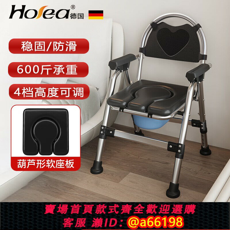 【臺灣公司 可開發票】德國HOEA老人坐便椅防滑洗澡椅子衛生間臥室多功能移動折疊坐便器