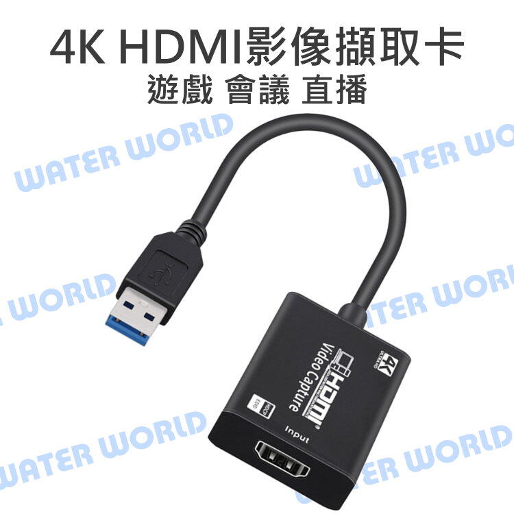 4K HDMI 影像擷取卡 USB3.0 高清影像採集卡 直播 會議 遊戲【中壢NOVA-水世界】【APP下單4%點數回饋】