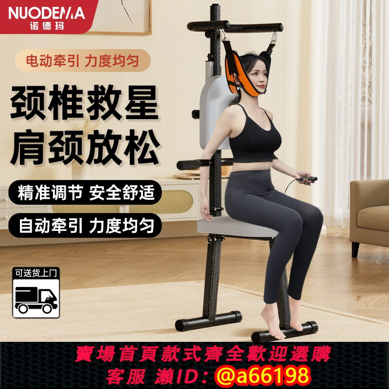 【臺灣公司 可開發票】諾德瑪頸部牽引電動器椅矯正器家用肩頸拉伸器帶吊脖子神器醫專用