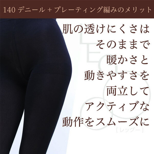 吸濕保暖發熱褲襪★空姐愛用★(140丹尼Denier)LG6-28｜一件就免運 ►499超取免運 5