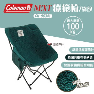 【Coleman】NEXT療癒椅/綠紋 CM-96341 搖粒絨 摺疊椅 露營椅 露營 悠遊戶外