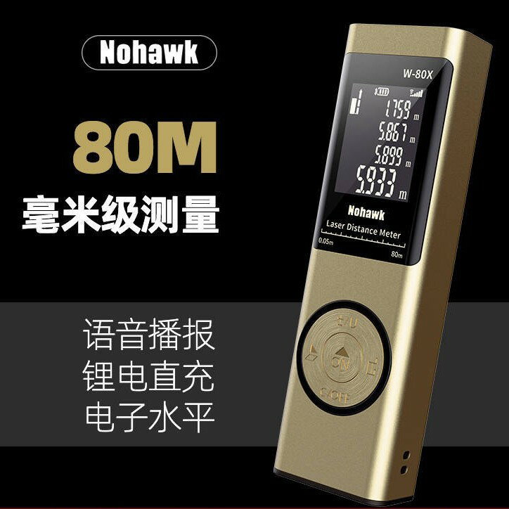 暗鷹鐳射測距儀高精度迷你量房儀器測距離紅外線測量電子尺子80米 交換禮物 全館免運
