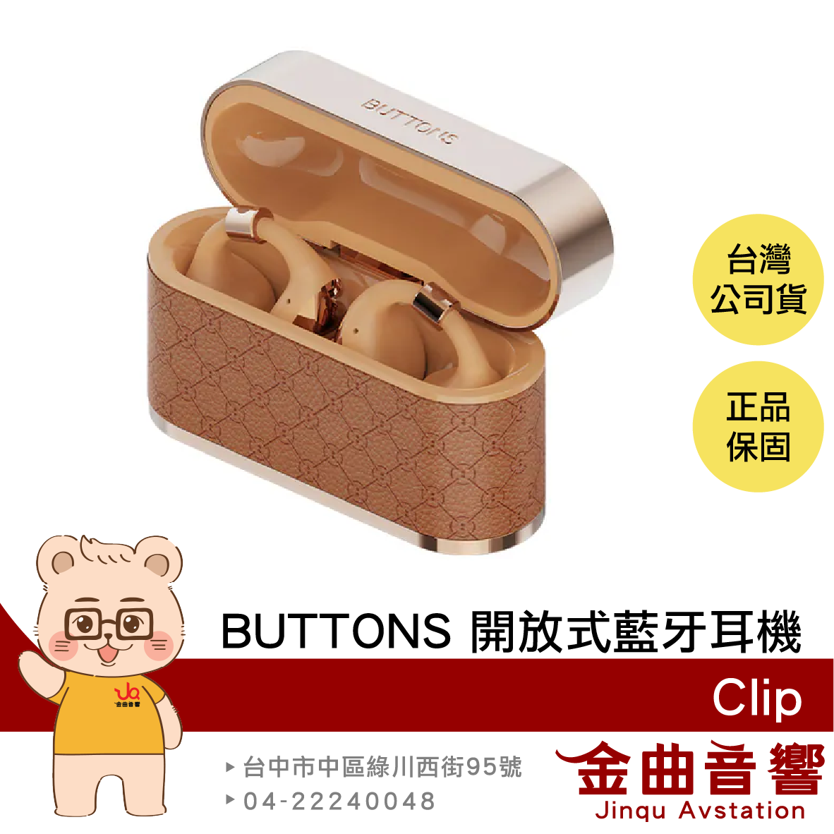 BUTTONS Clip 金色 藍芽5.4 空間音效 IP54防水防塵 清晰通話 開放式 耳夾 藍牙耳機 | 金曲音響
