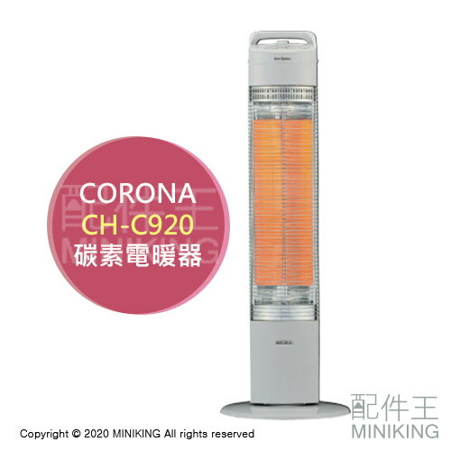 Corona 鹵素 碳素電暖器 包括已售完在內 最近更新 電暖器 暖爐 生活家電 家電 視聽與電玩 Rakuten樂天市場