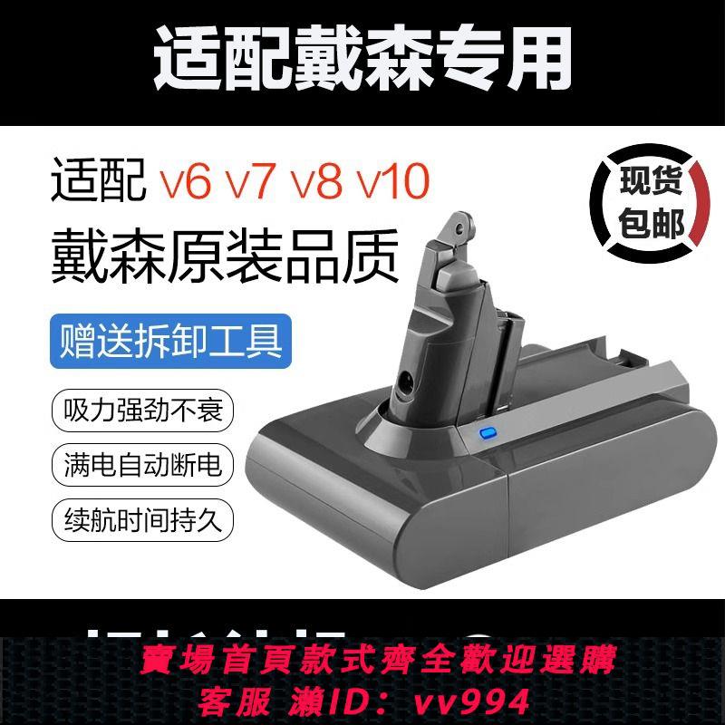 {公司貨 最低價}適配戴森吸塵器V6V7V8鋰電池索尼進口電芯超長續航替代原裝鋰電池