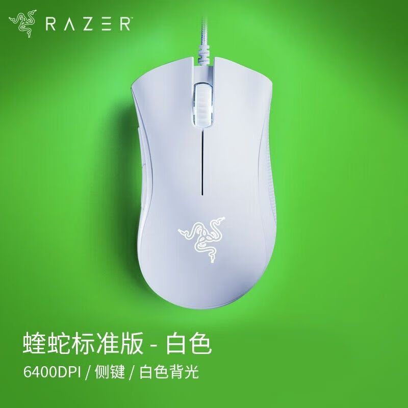 【累計熱銷80.9萬+件】Razer雷蛇煉獄蝰蛇標準版黑白色USB電腦電競有線遊戲LOL滑鼠-創美