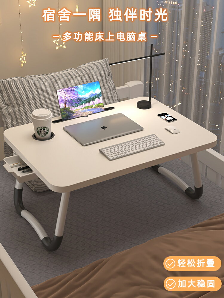 床上小桌子書桌筆記本床用電腦桌懶人臥室飄窗桌子可折疊學習桌