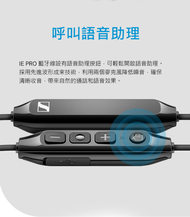 現貨可分期公司貨Sennheiser IE PRO BT Connector 通用款頸掛式藍芽